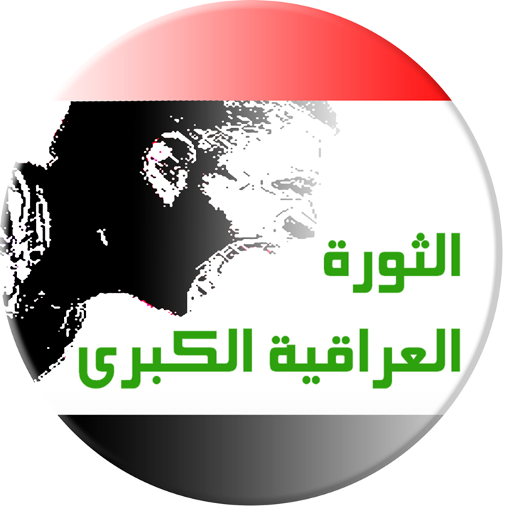 irak-devrimi-isimli-baasci-grubun-logosu.png irak-devrimi-isimli-baasci-grubun-logosu.png